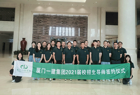 2021屆校招生導師簽約儀式