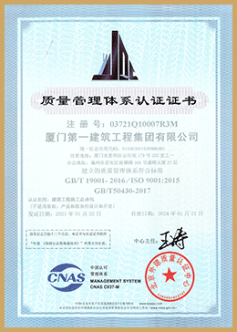 質量管理體系認證證書