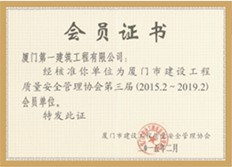 廈門質量安全管理協會會員單位