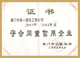 守合同重信用企業