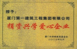 捐貨興學愛心企業